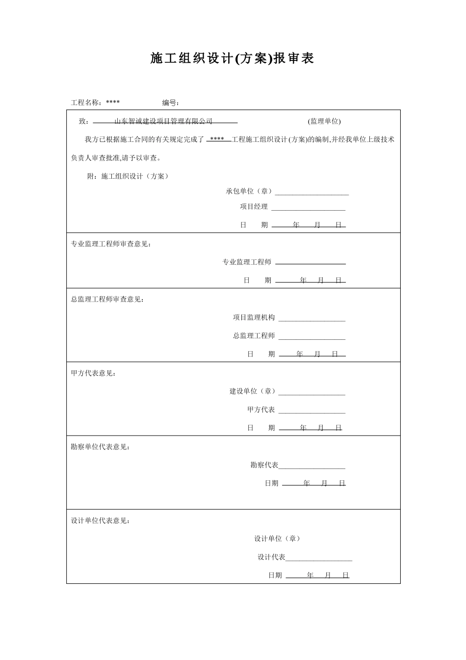 施工组织设计报审表范本_第3页