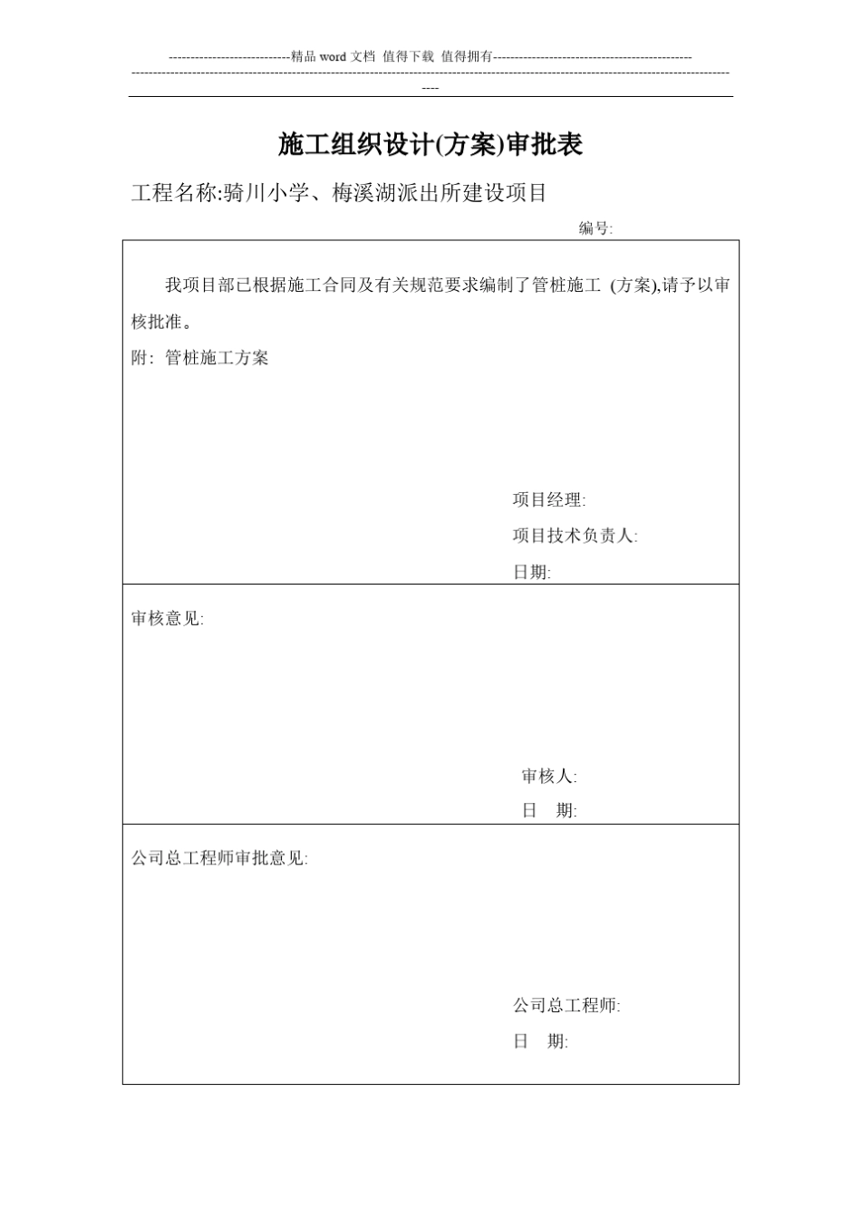 施工组织设计报审表表_第1页