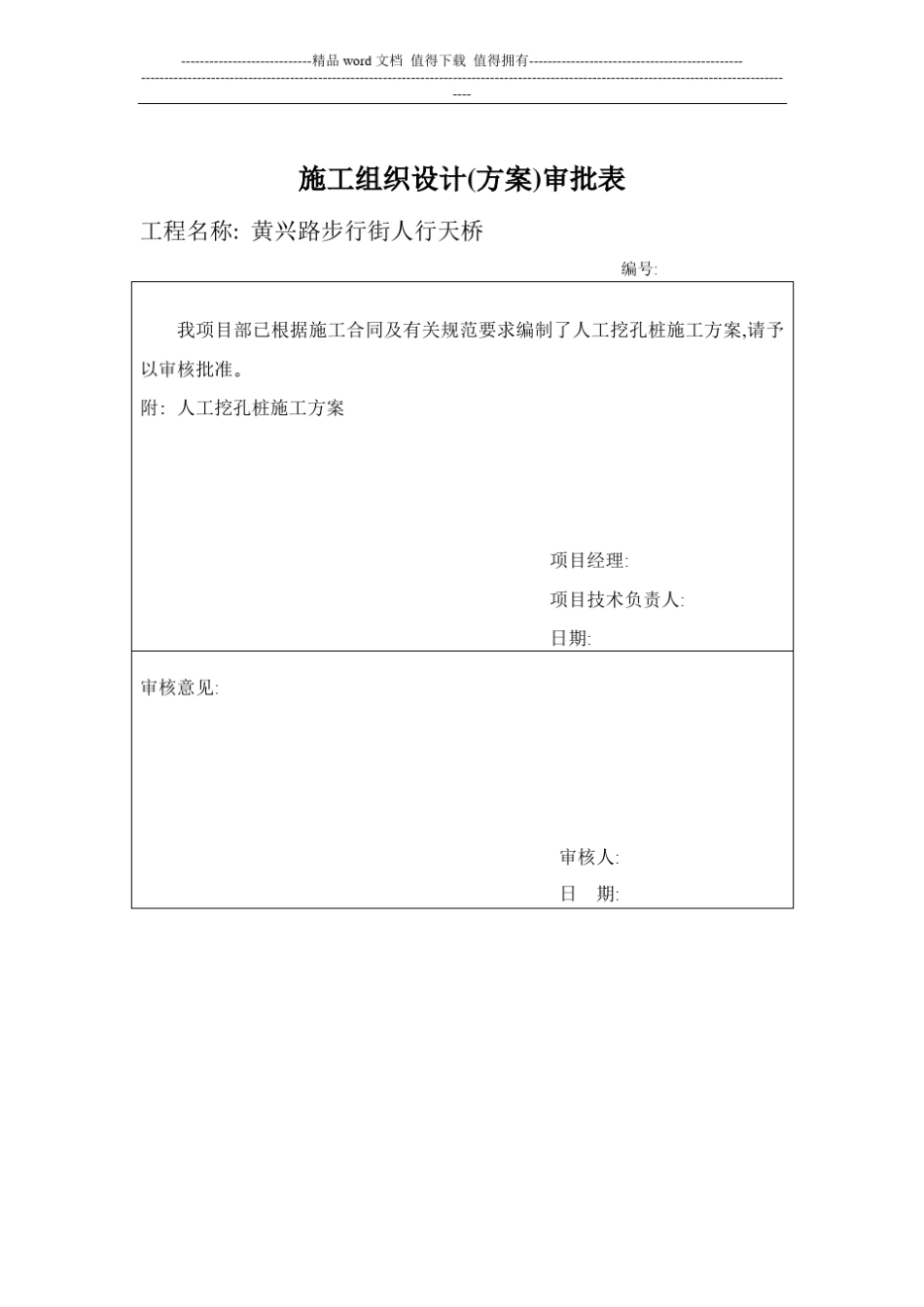 施工组织设计报审表表_第2页