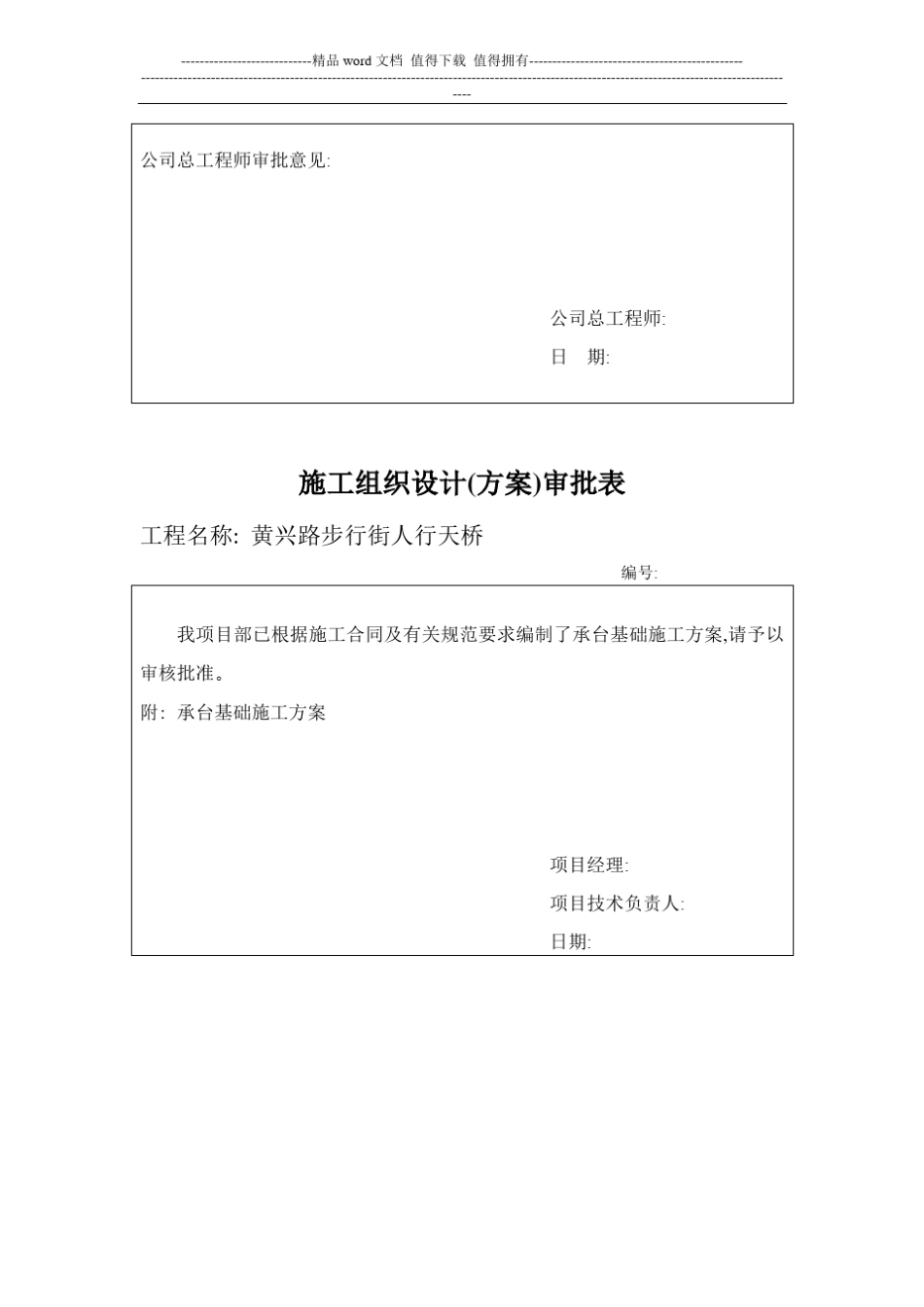施工组织设计报审表表_第3页