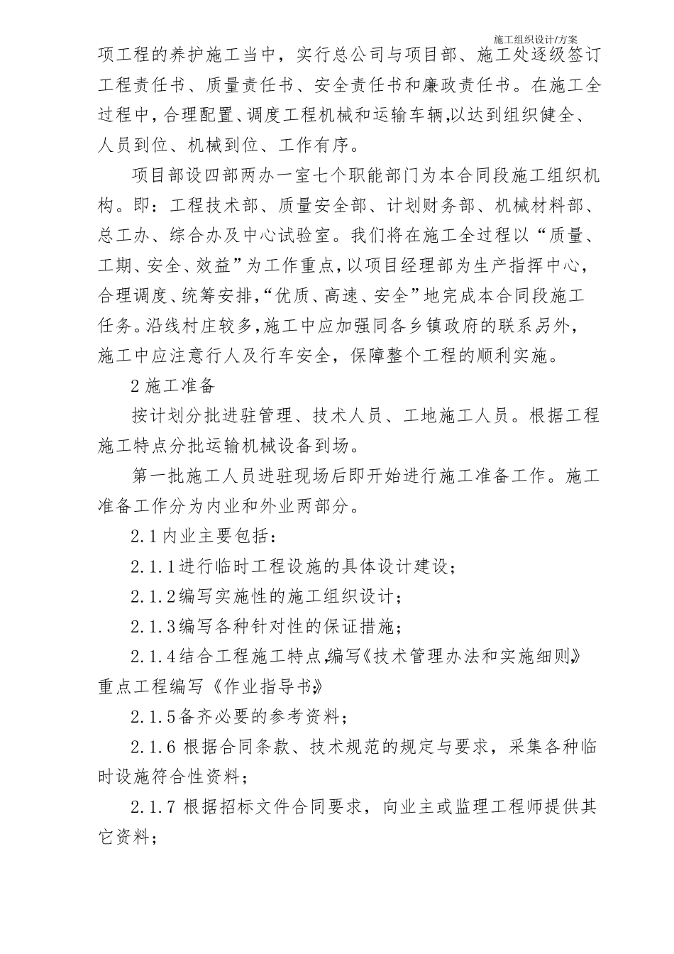 施工组织设计方案公路养护日常小修保养施工组织设计_第3页