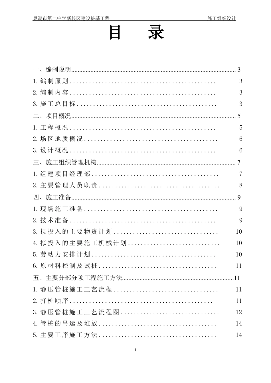 施工组织设计桩基工程_第2页