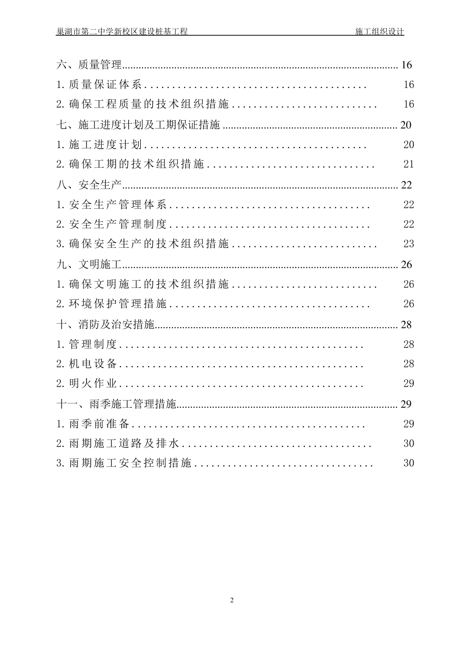 施工组织设计桩基工程_第3页