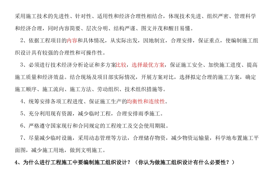 施工组织设计毕业答辩常见问题及回答技巧-重点红字划出_第2页