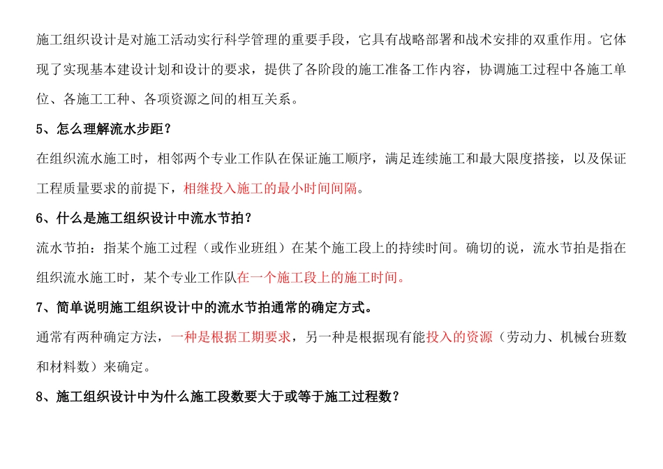 施工组织设计毕业答辩常见问题及回答技巧-重点红字划出_第3页