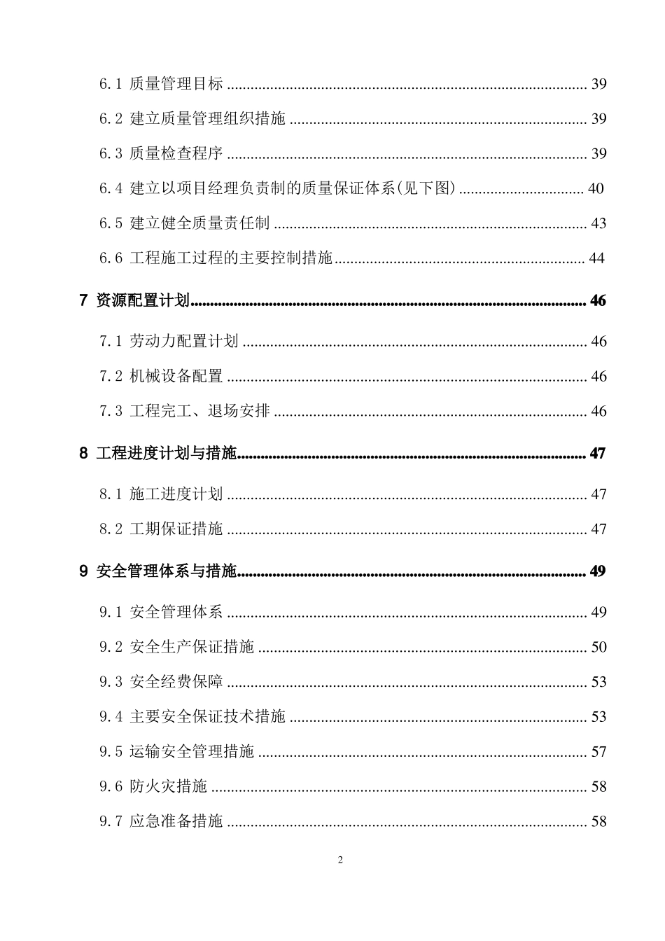 施工组织设计沙化治理四标段-2_第2页