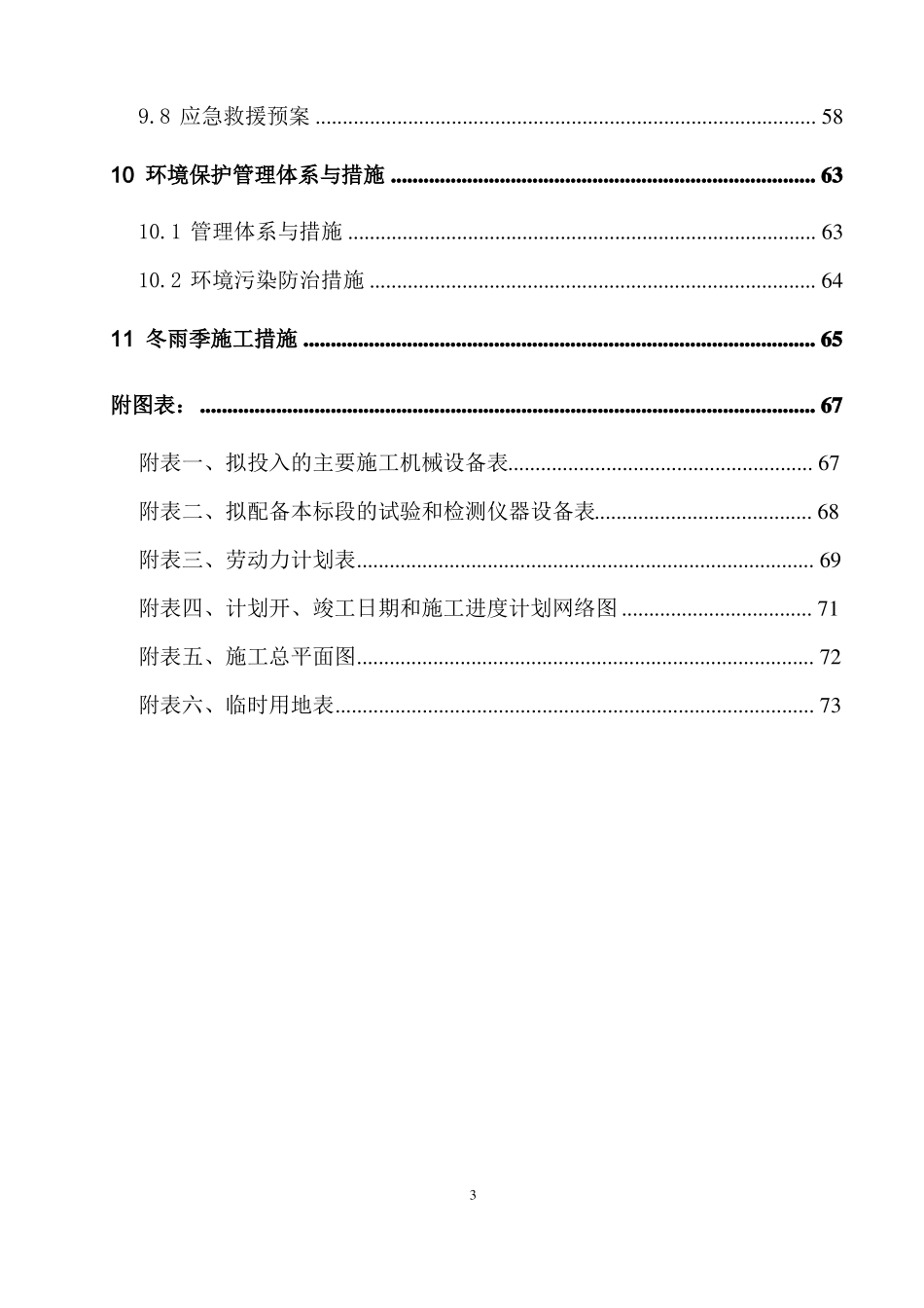 施工组织设计沙化治理四标段-2_第3页