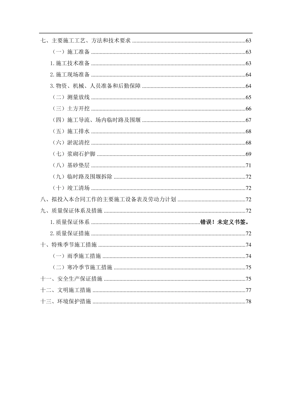 施工组织设计河道治理_第2页