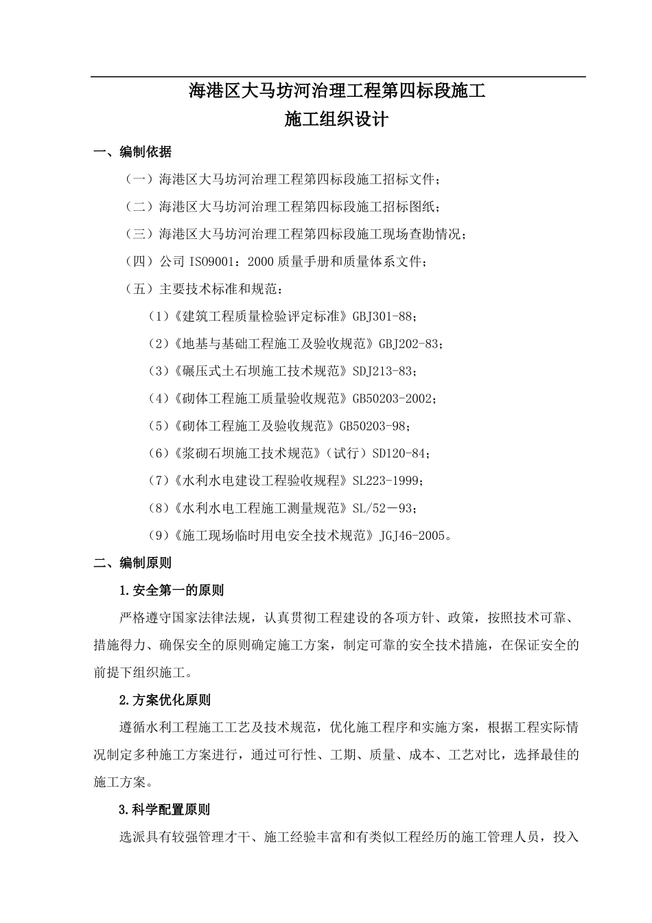 施工组织设计河道治理_第3页