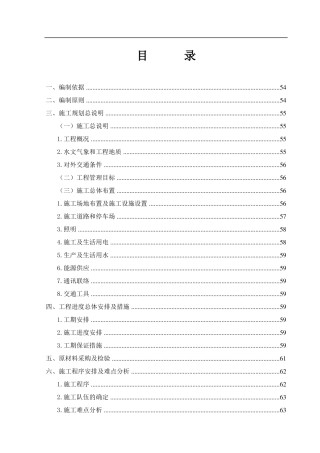 施工组织设计河道治理