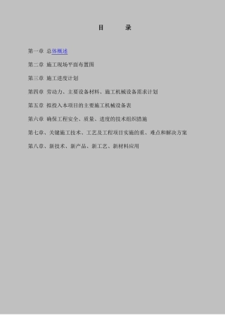 施工组织设计消火栓系统安装