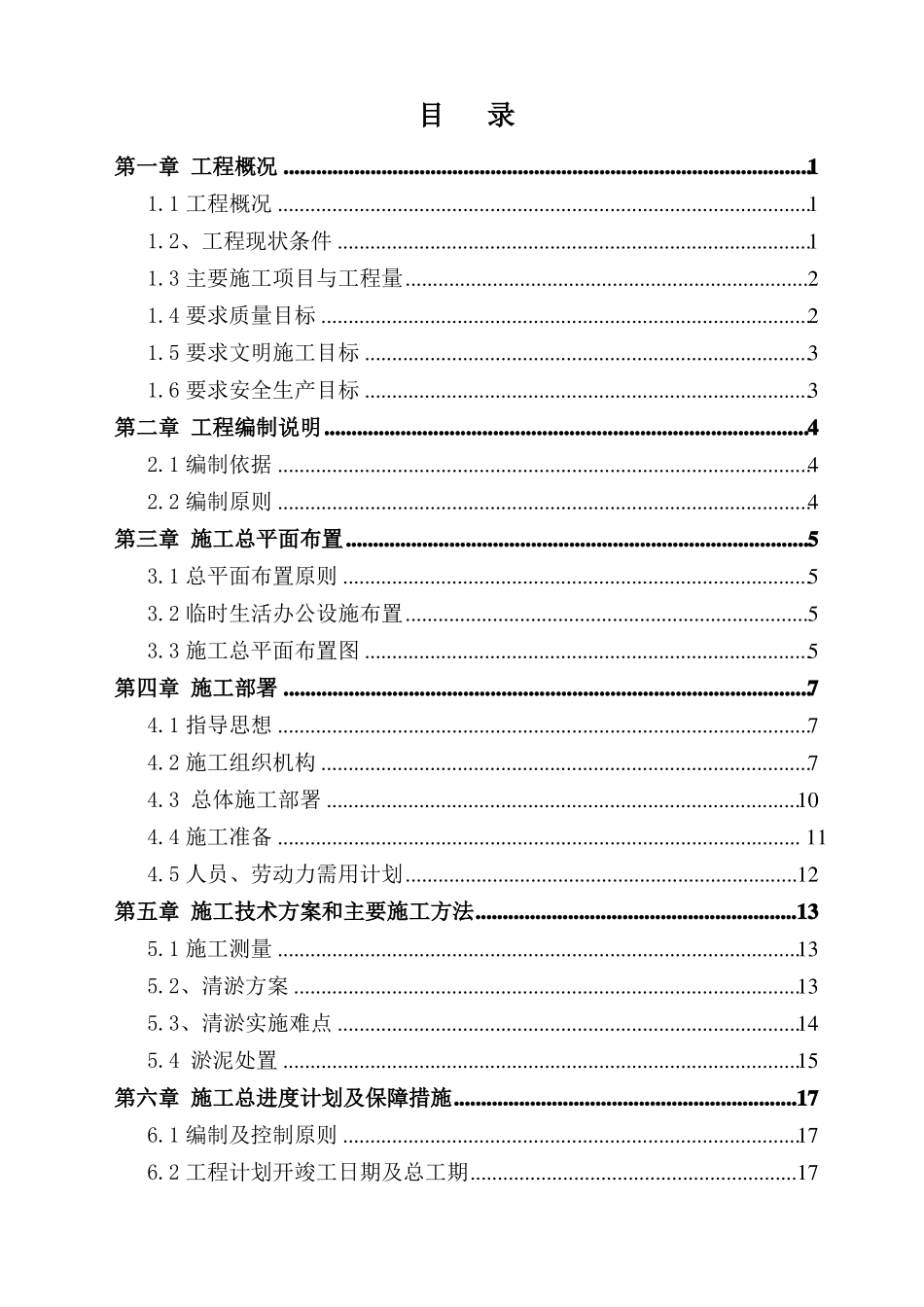 施工组织设计清淤修改版_第2页