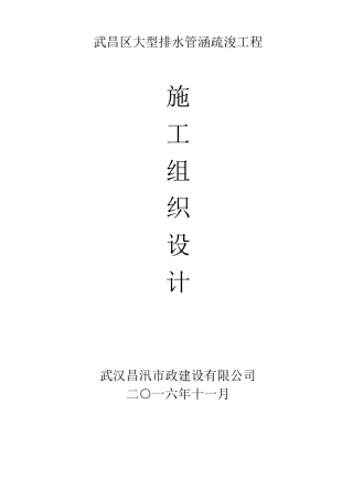 施工组织设计清淤修改版