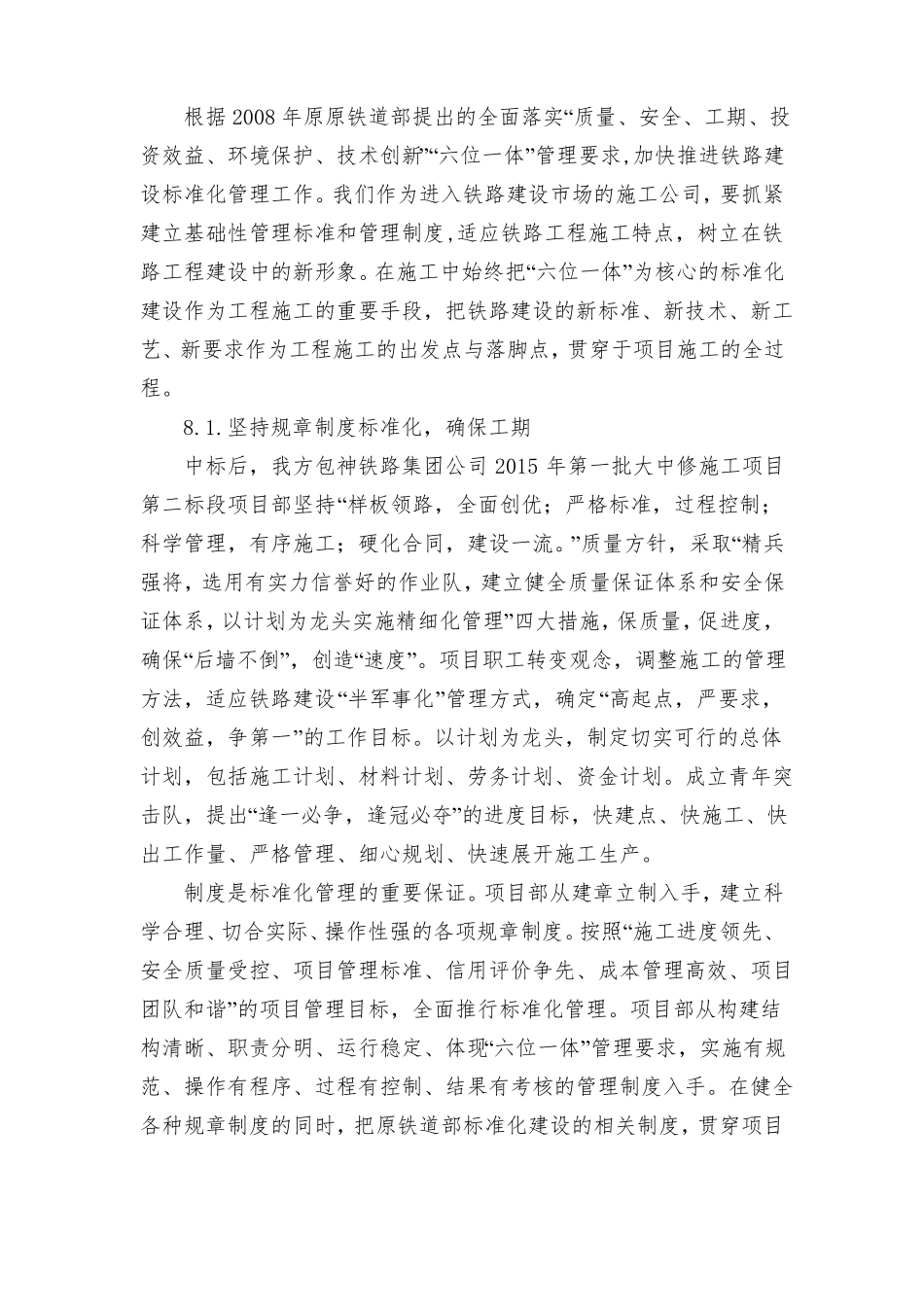 施工组织设计的标准化管理部分_第1页