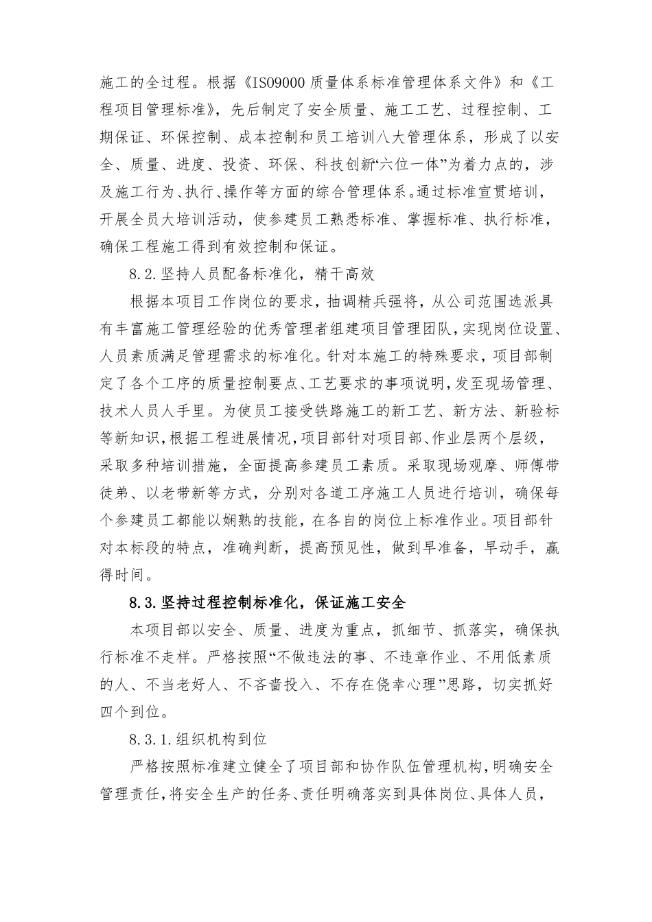 施工组织设计的标准化管理部分_第2页