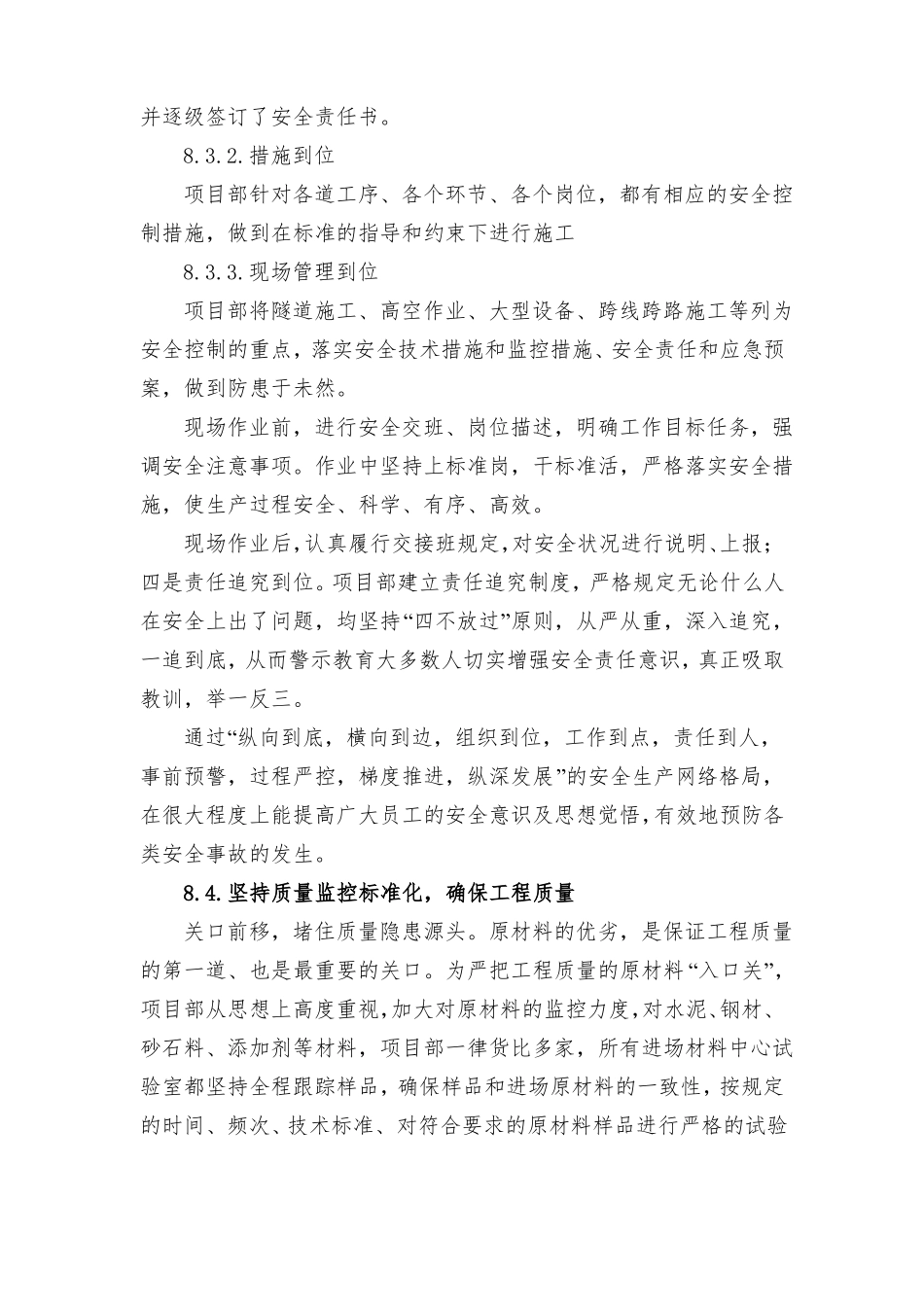 施工组织设计的标准化管理部分_第3页