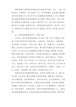 施工组织设计的标准化管理部分