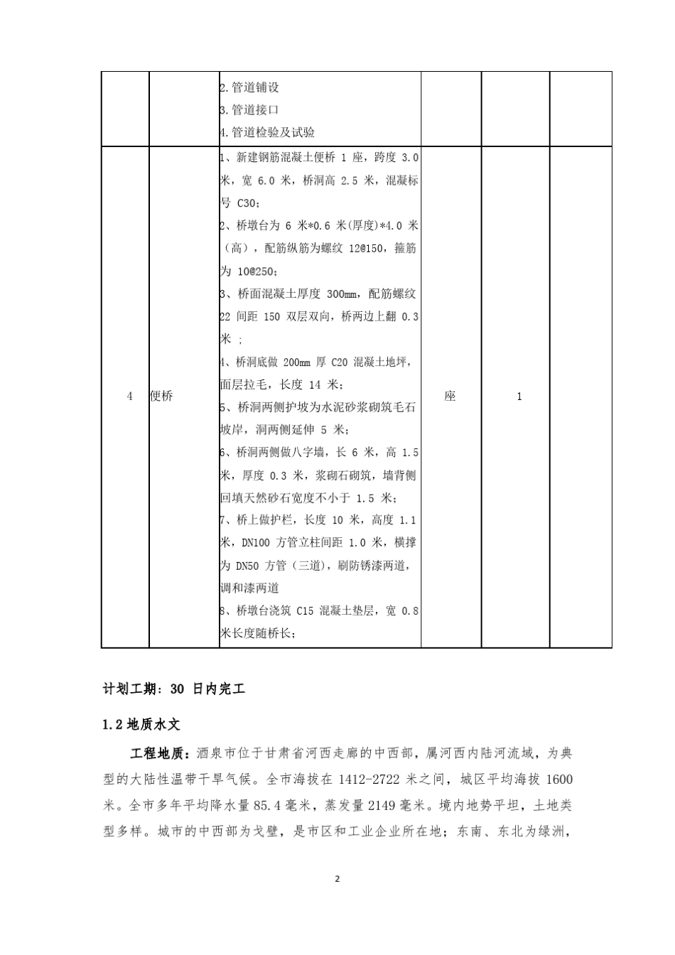 施工组织设计简单模板_第2页