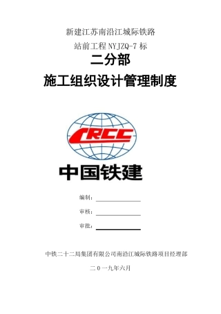 施工组织设计管理制度完成