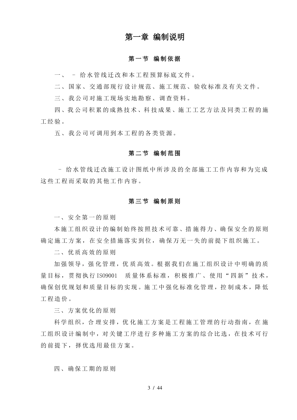 施工组织设计给水管线迁改_第3页