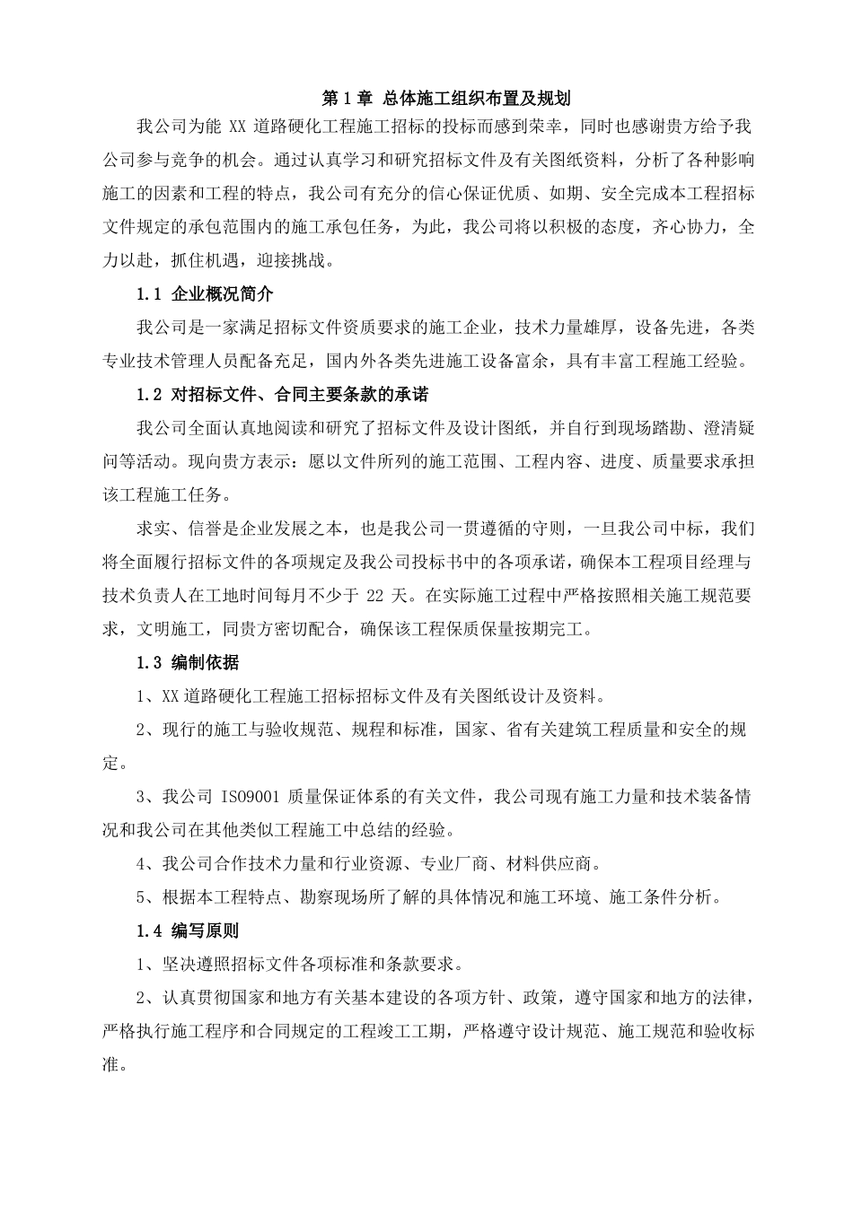 施工组织设计道路硬化工程-2020最新投标_第3页