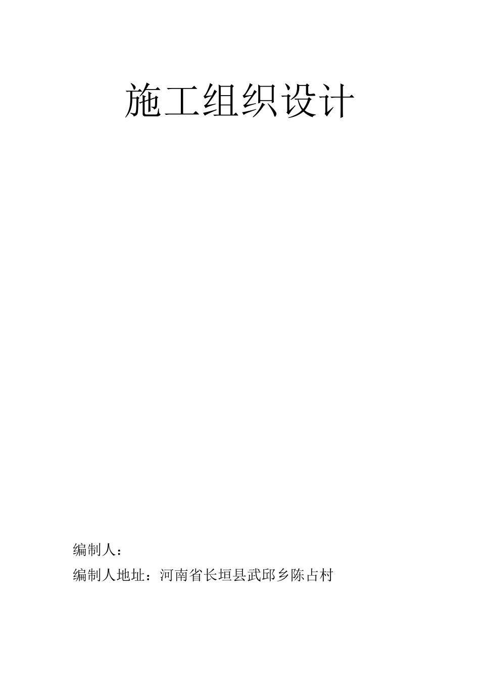 施工组织设计防腐保温_第1页