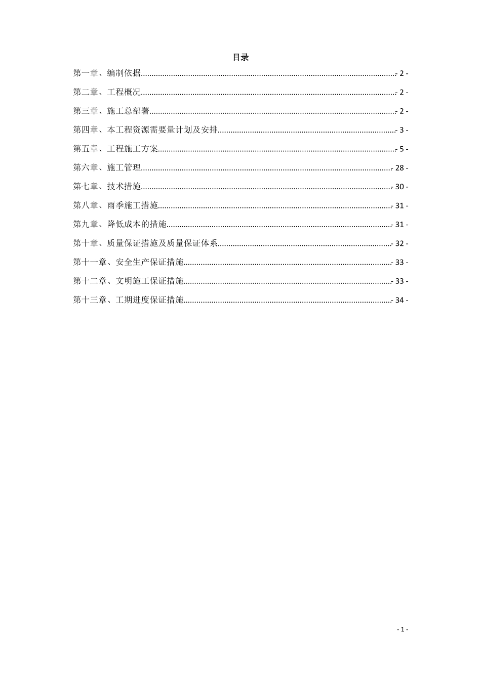 施工组织设计防腐保温_第2页