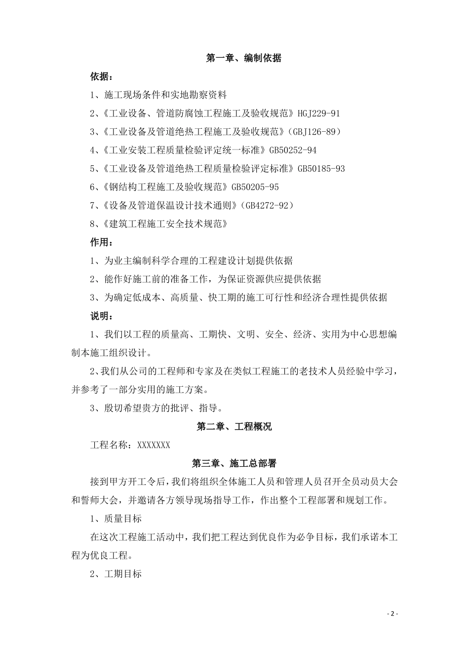 施工组织设计防腐保温_第3页