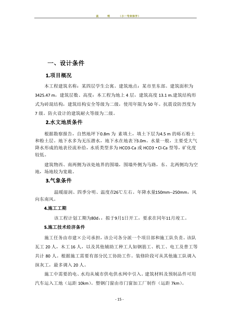 施工组织课程设计含横道图和平面布置图_第2页