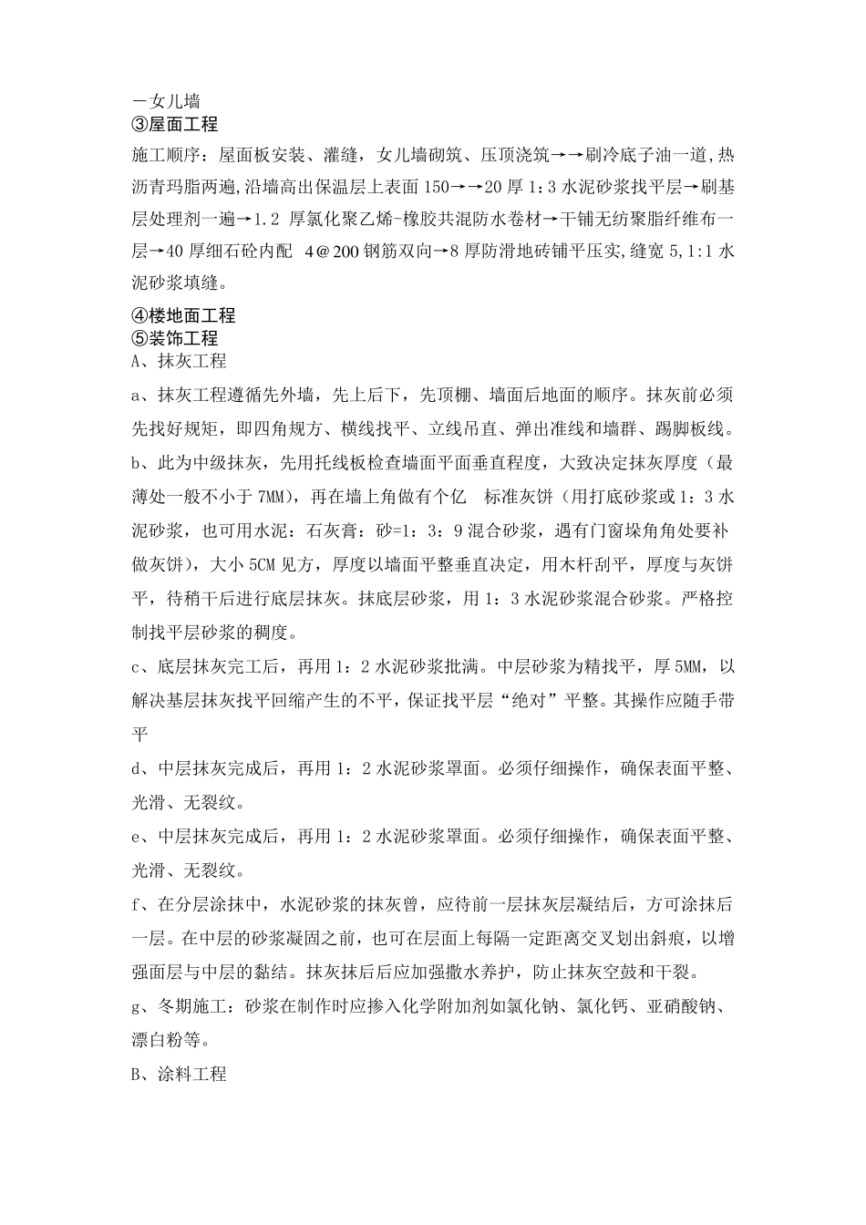 施工组织课程设计含横道图和平面布置图1_第3页