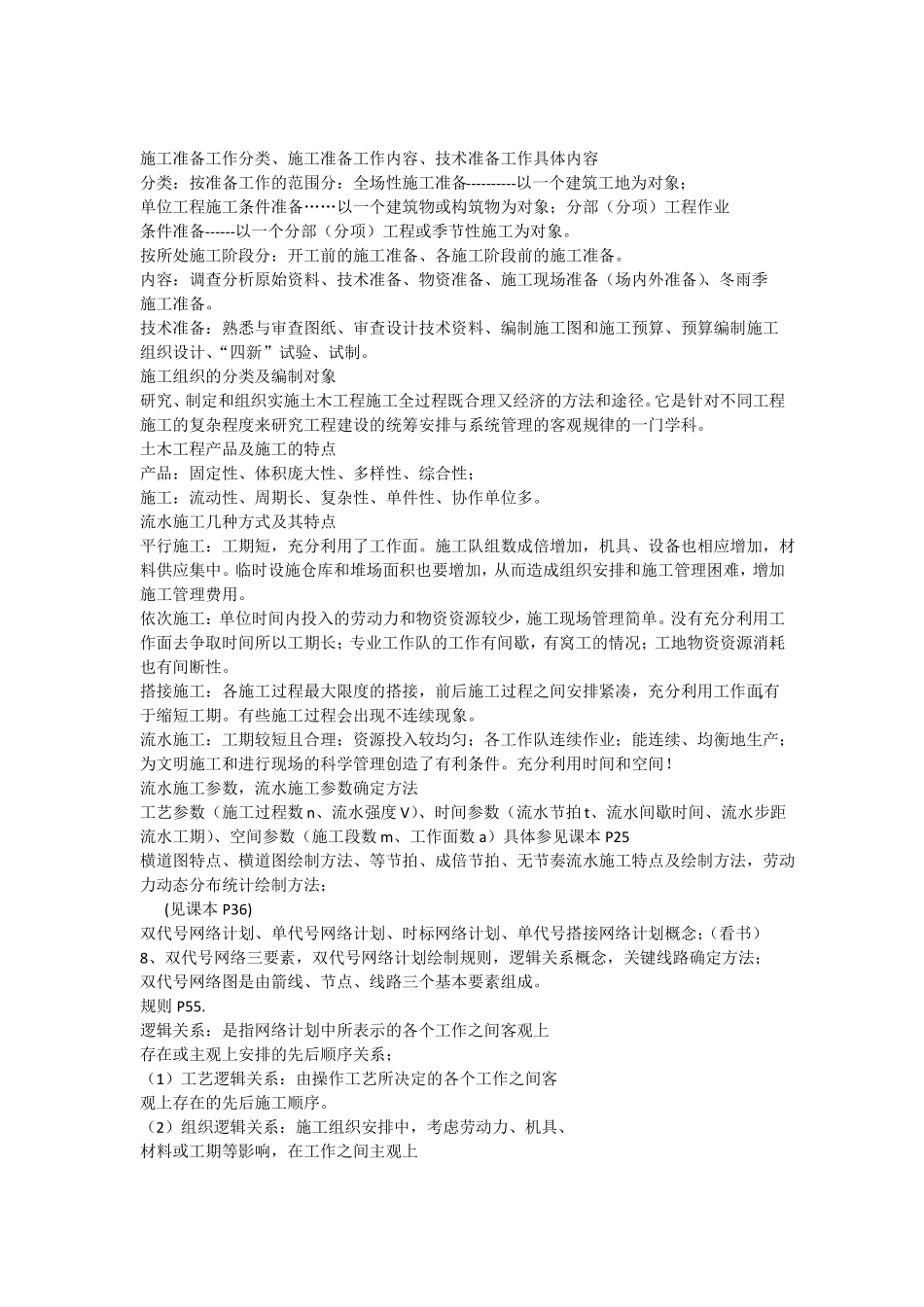 施工组织资料整理_第1页