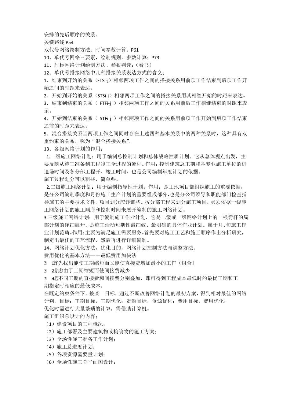 施工组织资料整理_第2页