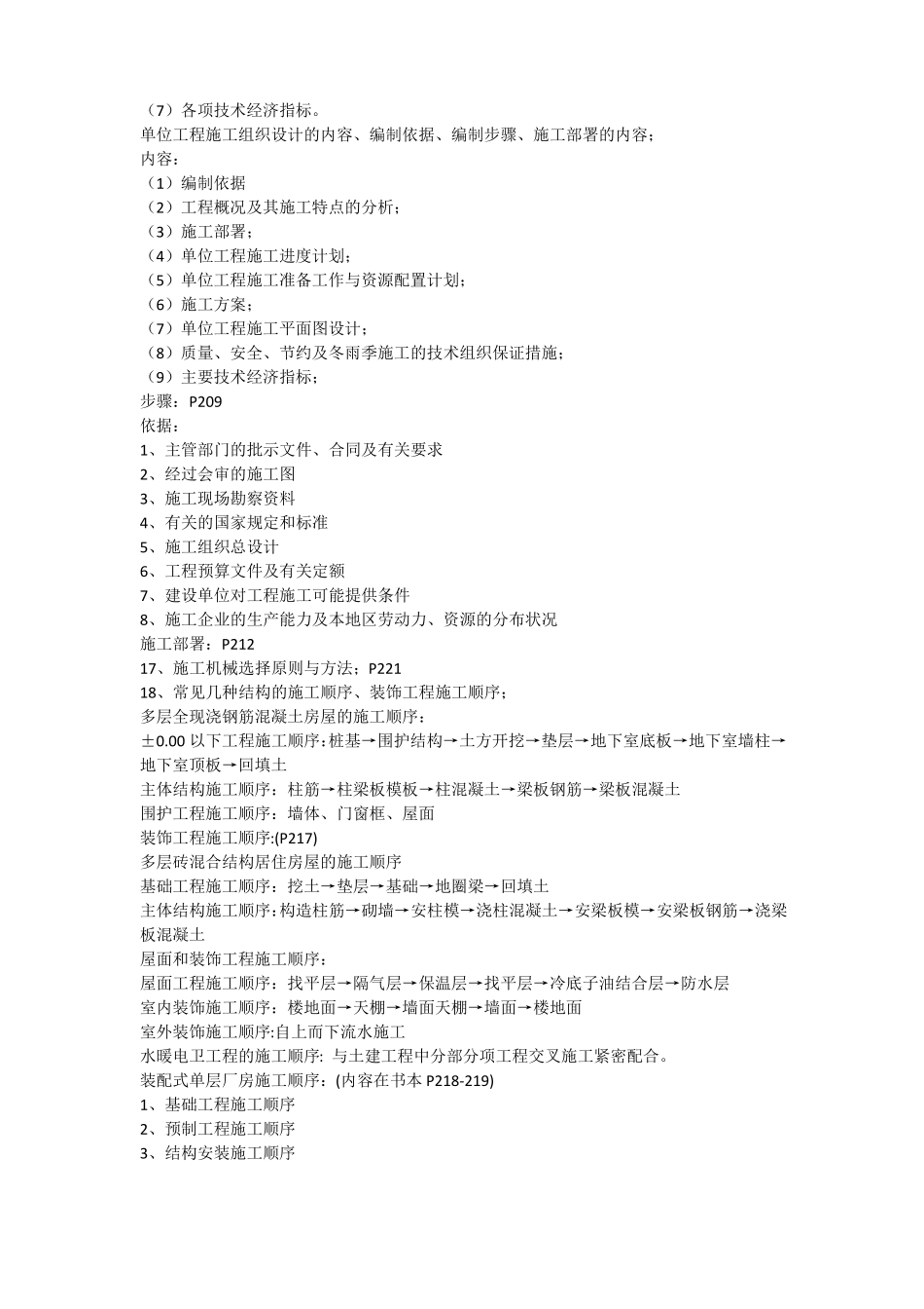 施工组织资料整理_第3页