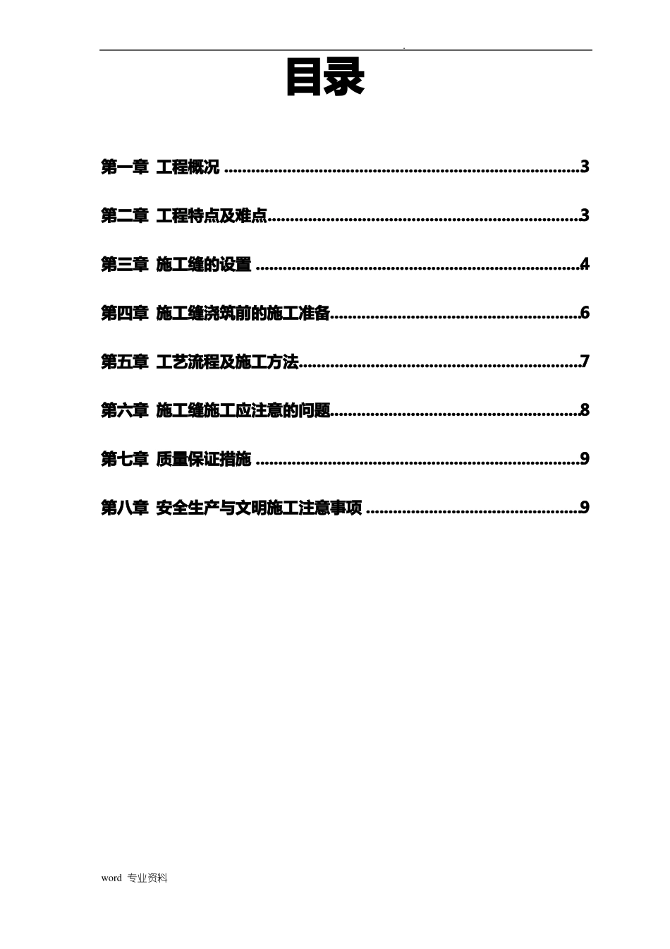 施工缝处理方案_第2页