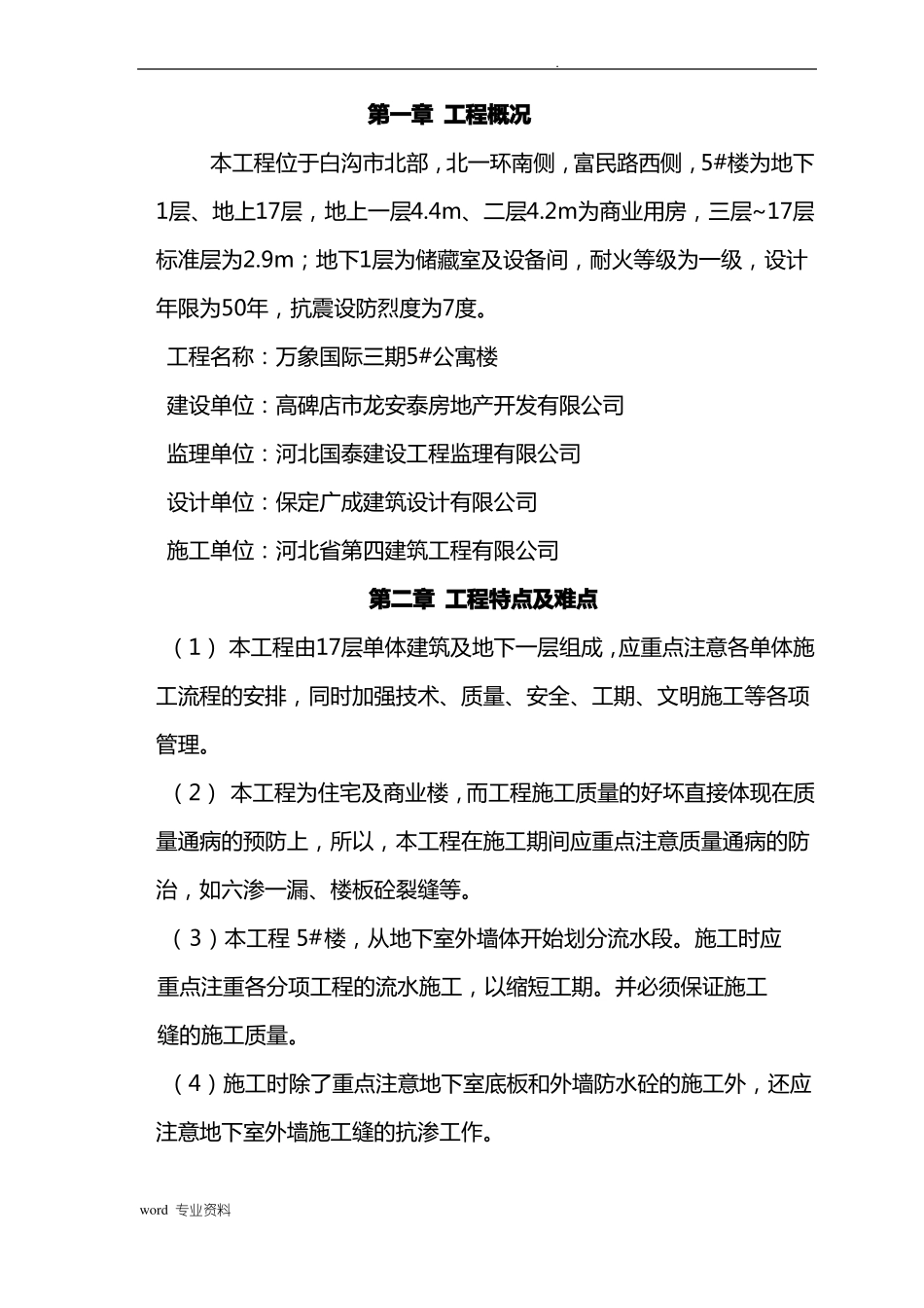 施工缝处理方案_第3页