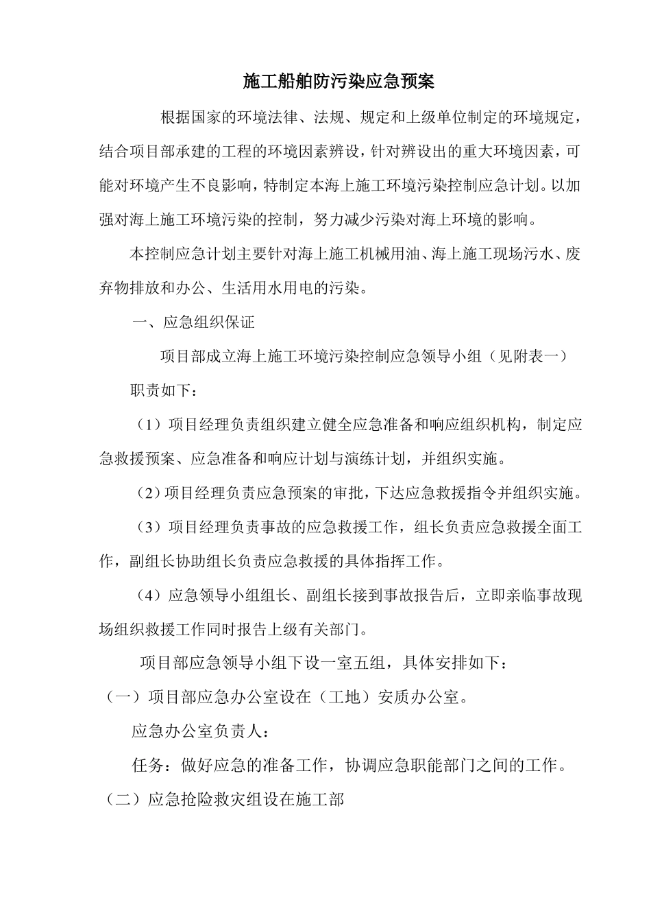 施工船舶防污染应急预案_第2页