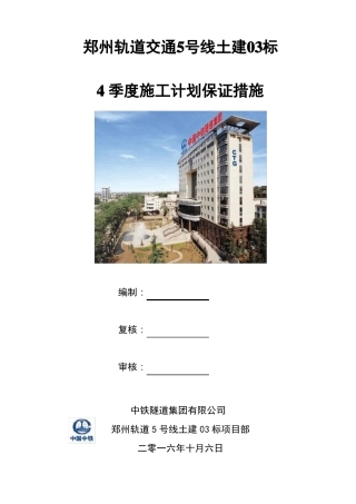 施工计划保证措施