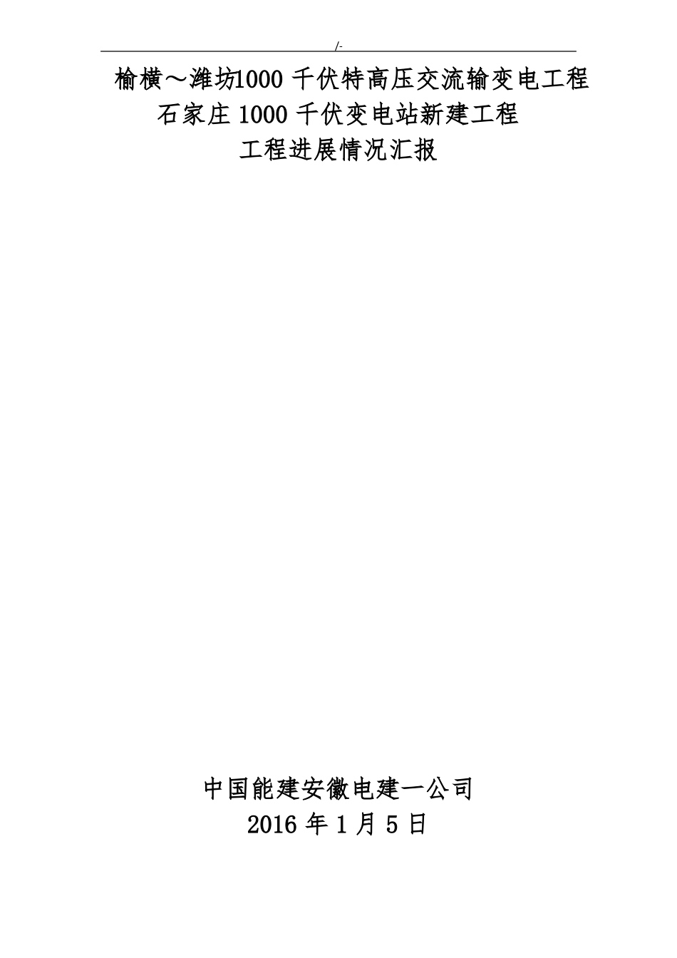 施工计划进展情况汇报_第1页