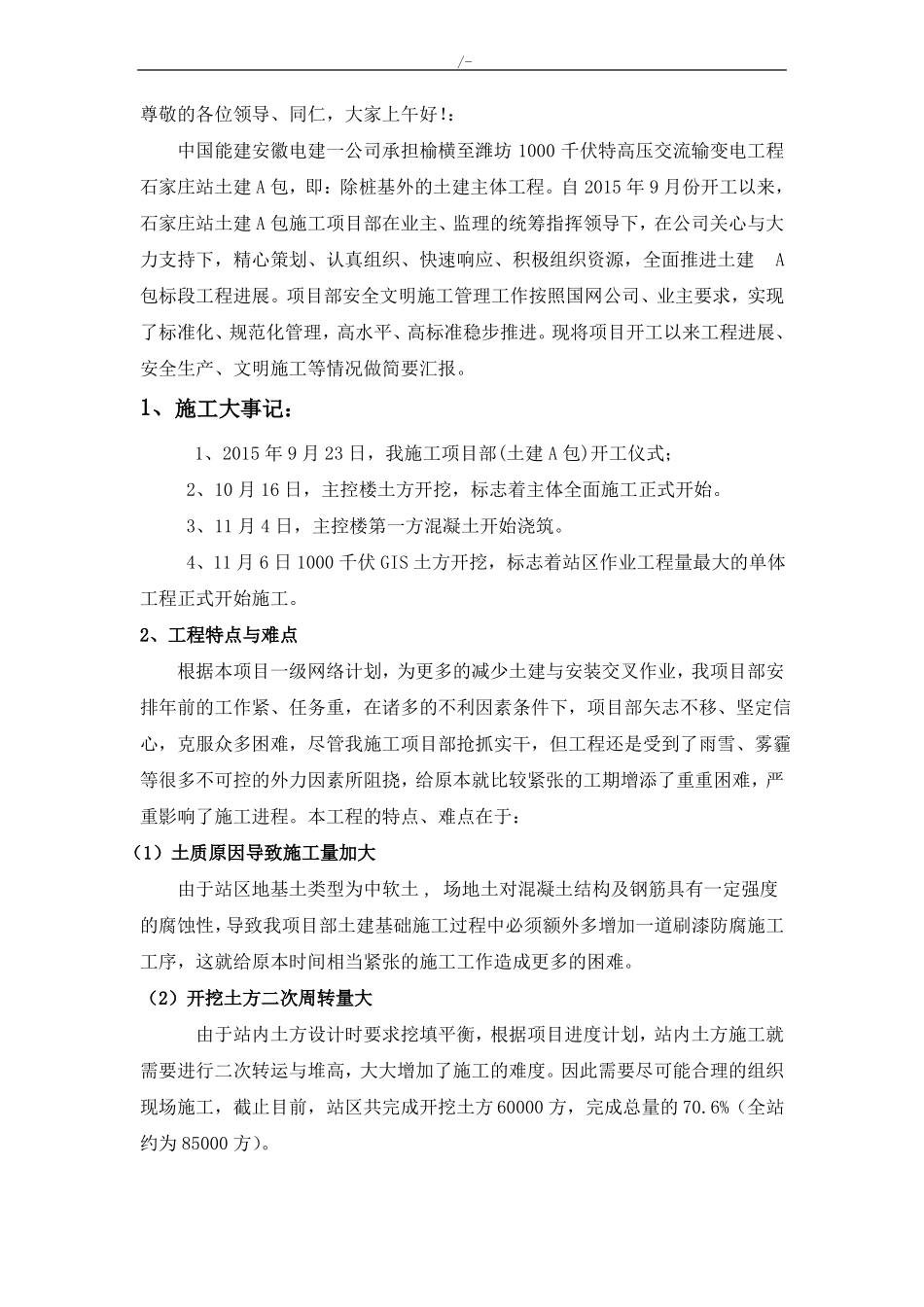 施工计划进展情况汇报_第2页