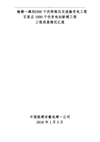 施工计划进展情况汇报