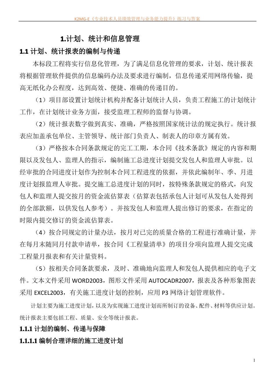 施工设计组织：计划、统计和信息管理_第1页