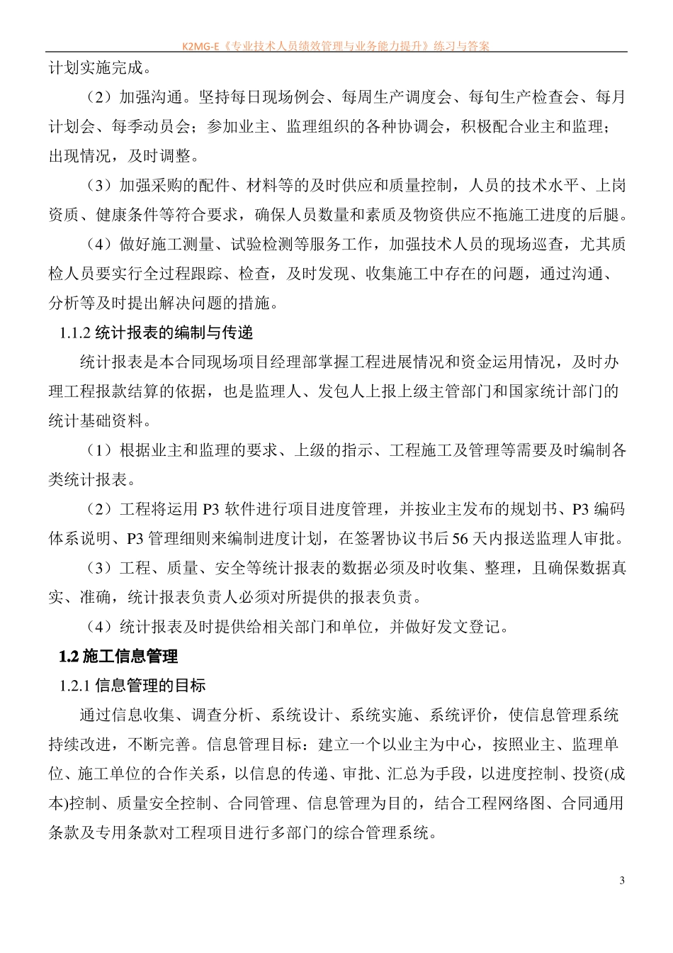 施工设计组织：计划、统计和信息管理_第3页