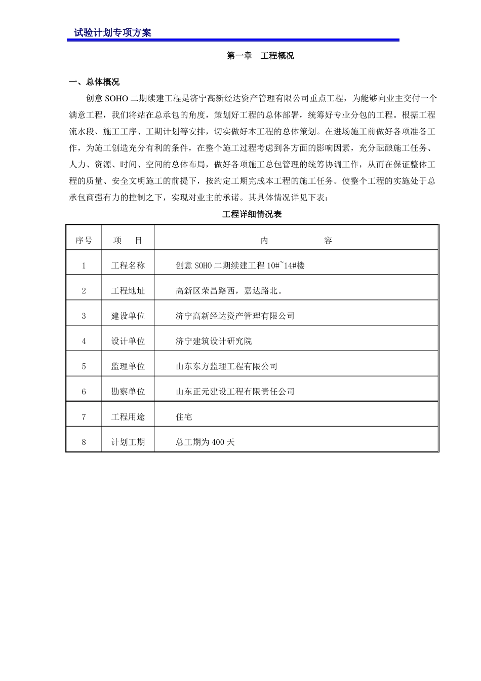 施工试验计划专项方案方案wiebao_第3页