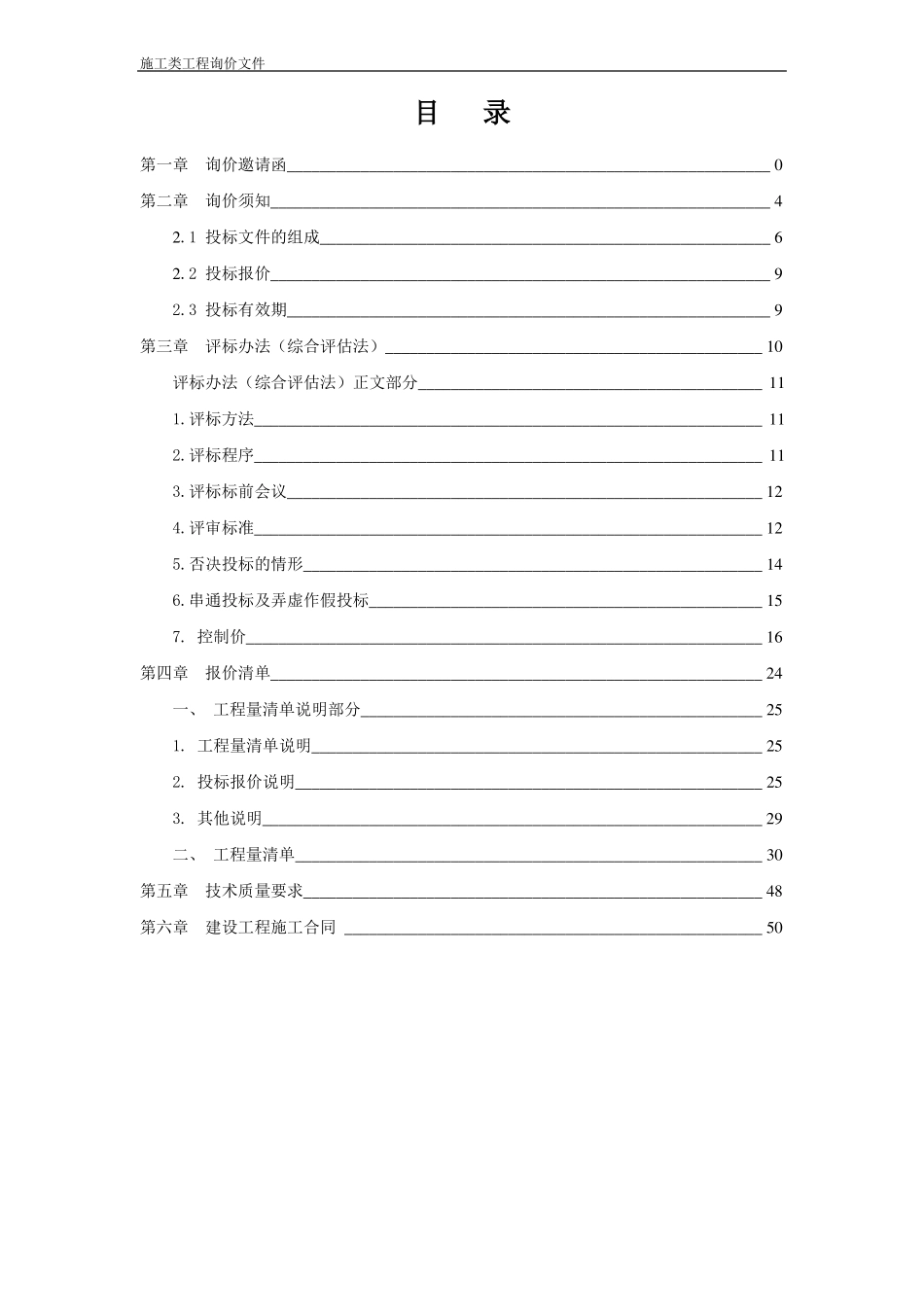施工询价文件模板_第2页