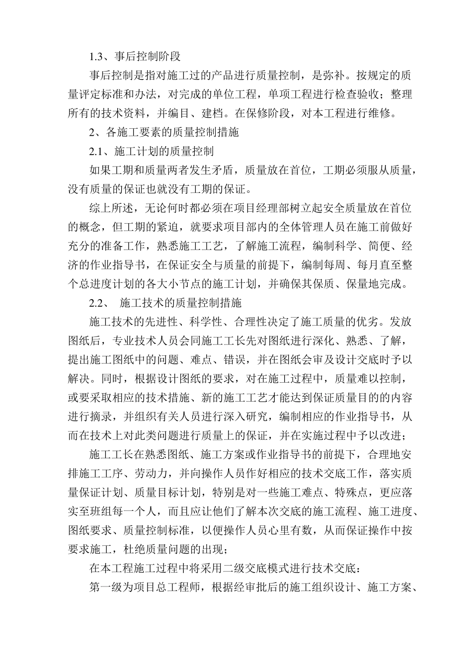 施工质量三阶段控制_第2页