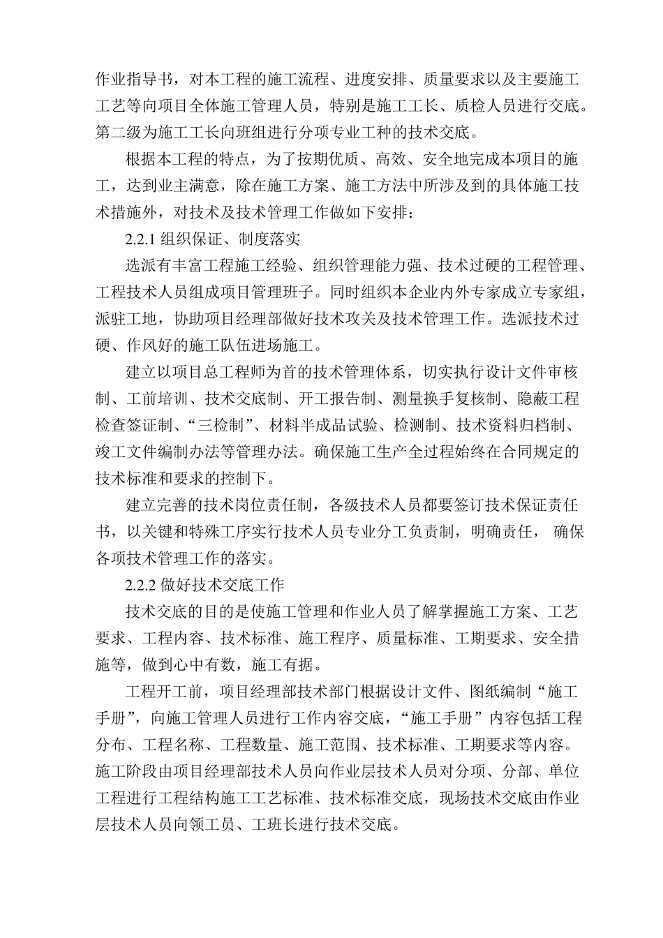 施工质量三阶段控制_第3页