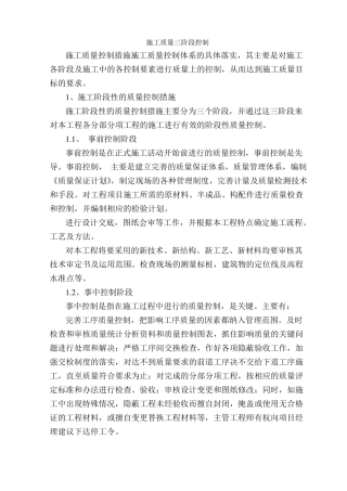 施工质量三阶段控制