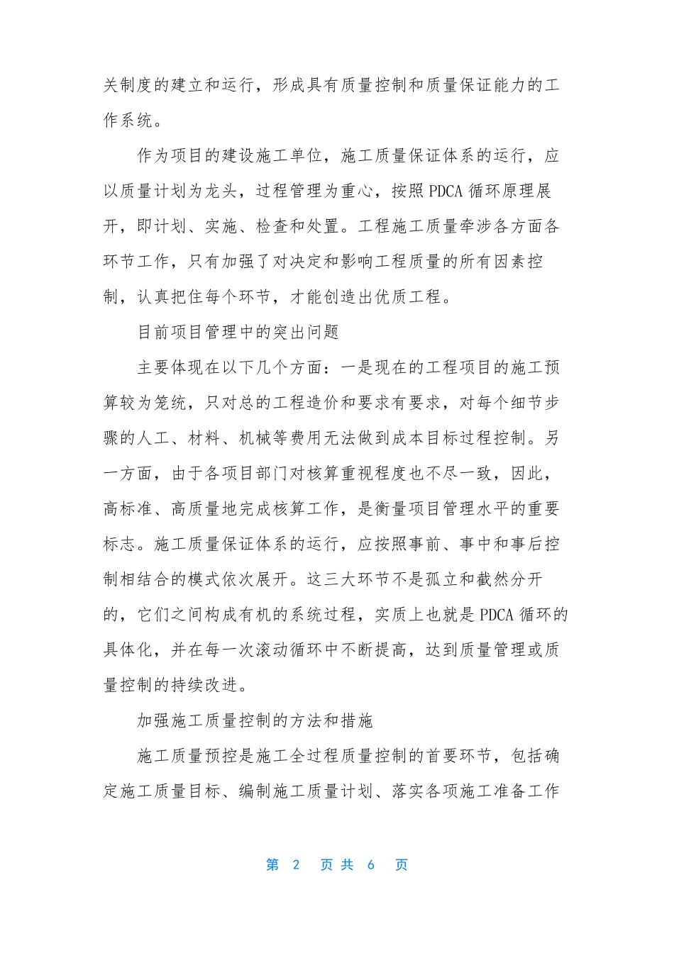 施工质量保证体系_第2页