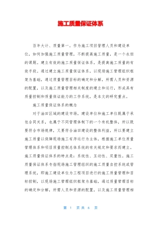 施工质量保证体系