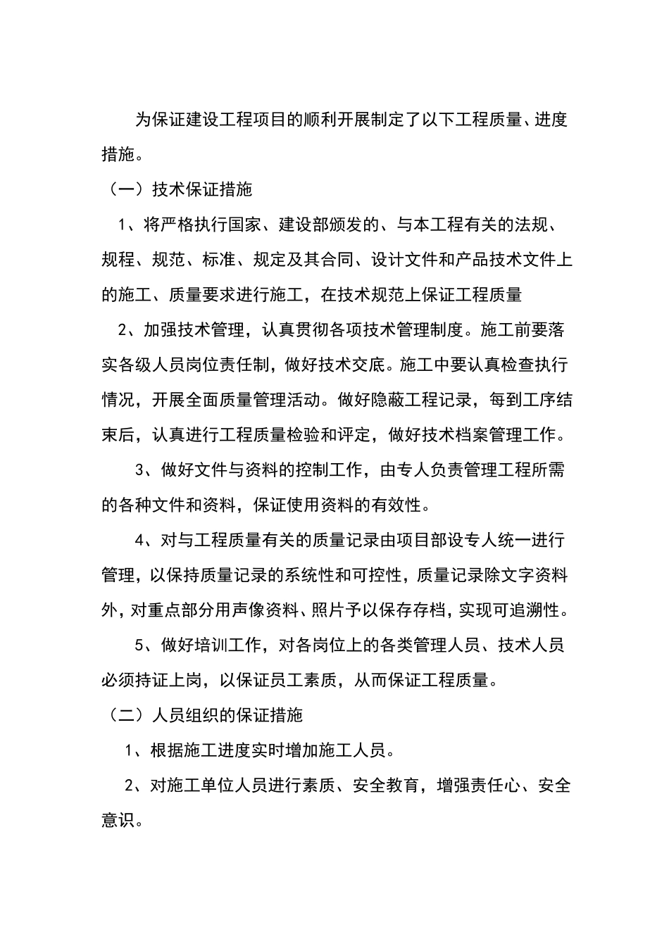 施工质量及进度保证措施_第3页